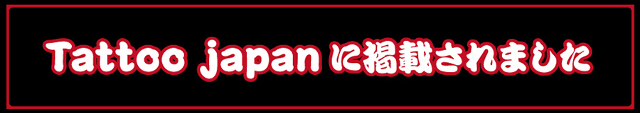 tattoojapanに掲載されました